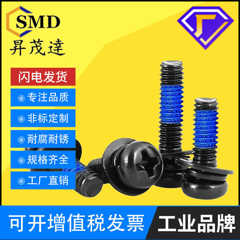 碳钢黑色圆头十字三组合点胶螺丝防松防脱落涂胶螺钉M2M3M4M5M6M8