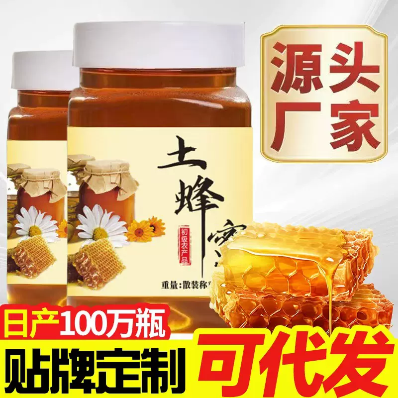 蜂蜜纯正天然野生农家自产孕妇正宗无添加土蜂蜜1kg一件代发
