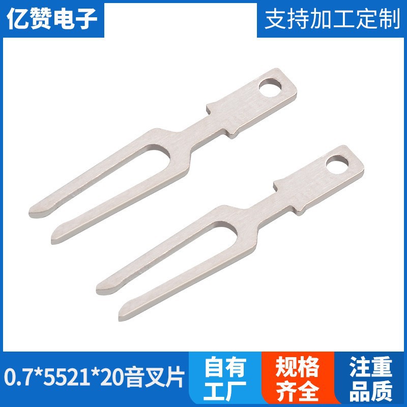 5521*20端子片  DC焊接音叉片 电子元器件连接接触片