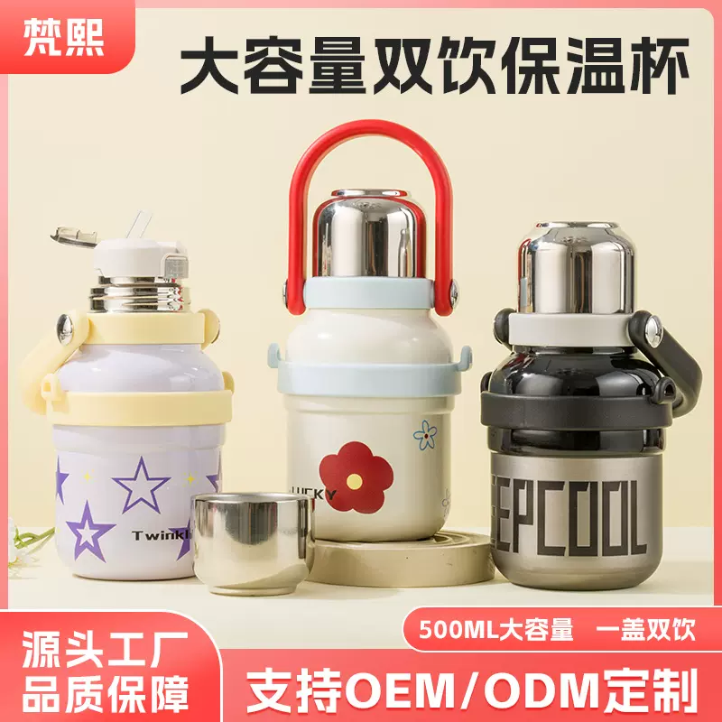 大容量不锈钢保温杯高颜值女提手便携水杯双饮卡通学生吸管杯