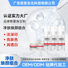 OEM美肌焕颜套除黄透白水乳霜套盒无尴尬期护肤品贴牌化妆品加工