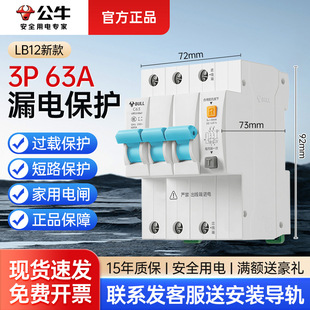 Bulls new LB12 leakage protection 3P63A three-pole leakage protection air-open circuit breaker 380V three-phase industrial genuine goods