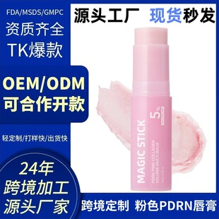 �羳����� PDRN PINK COLLAGEN VOLUME MULTI BALM ��ɫ������