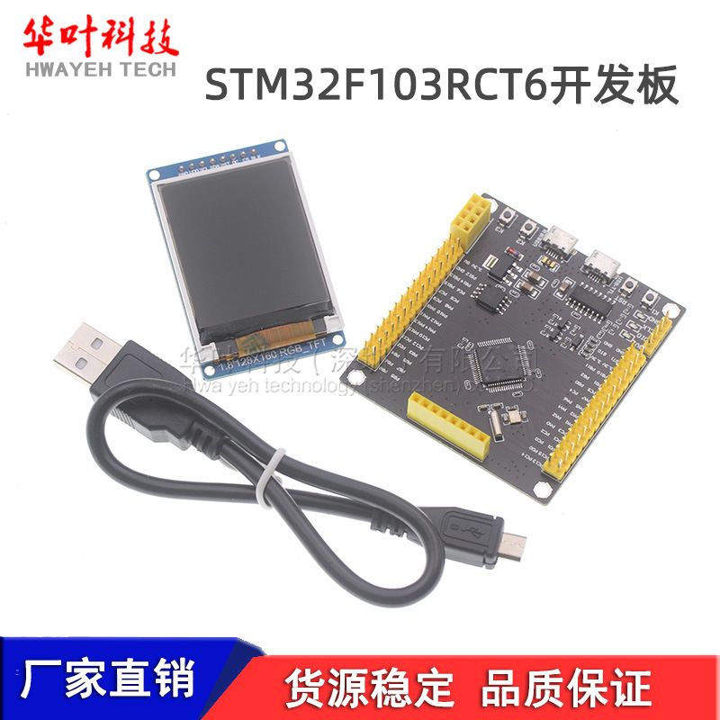 STM32F103RCT6开发板 嵌入式学习最小系统板 一键串口下载 TFT屏