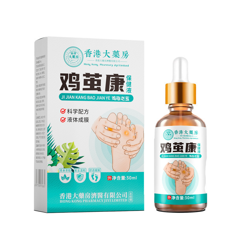 香港薬局 鶏、康肉、、たこ、フットケア、トウモロコシ、外用液体トウモロコシ液|undefined
