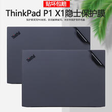 适用联想ThinkPad电脑X1 Extreme贴纸X1隐士P1Gen2/3/4外壳保护膜