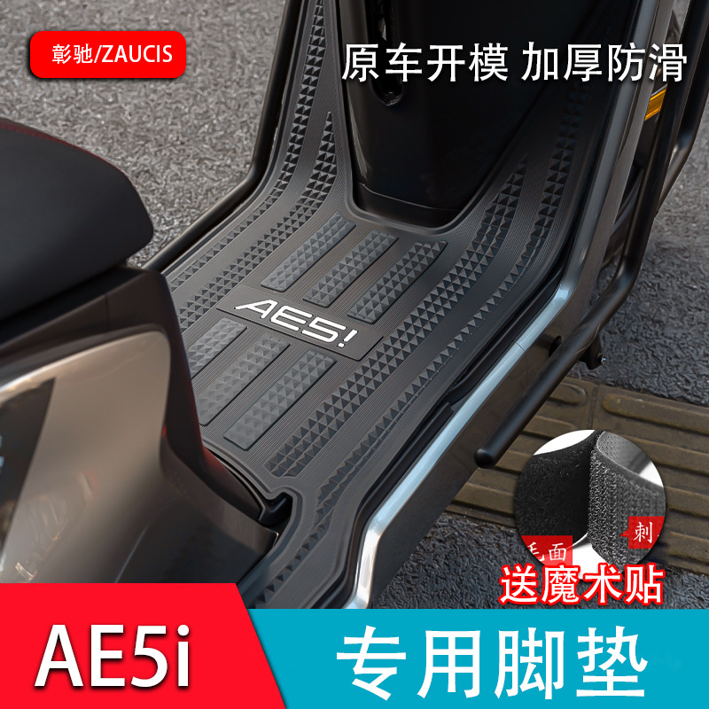 Jihé Ae5I Foot Pad Modification Accessories, Special Thickened Waterproof Foot Pad for Jihé Electric Vehicle Ae5I Pro