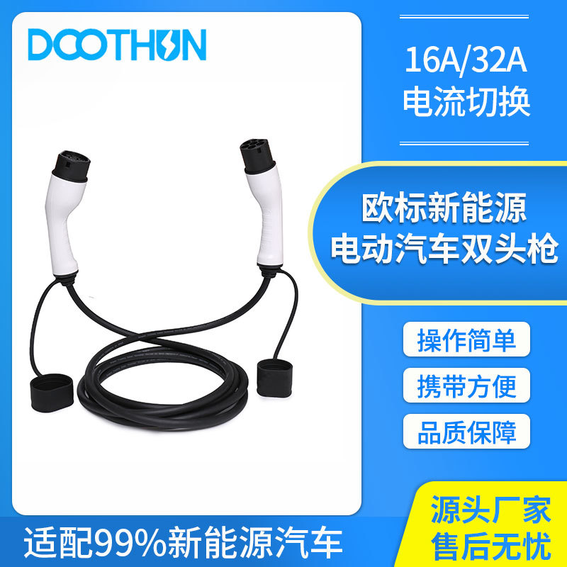 Type2 to type2欧标充电器桩新能源汽车枪欧标双头枪16A32A