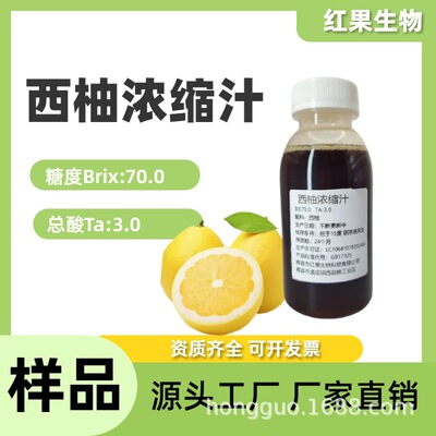 西柚浓缩汁鲜果压榨网红饮料金银花柚子汁商用原料 浓缩柚子汁|ms