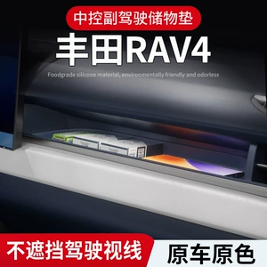 Suitable for 26 models of Toyota RAV4, co-pilot storage mat, Weilanda modified central console wireless charging pad, cup holder cover