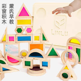 林路彩窗积木儿童益智玩具实木大颗粒早教搭建拼图幼儿园小孩礼物