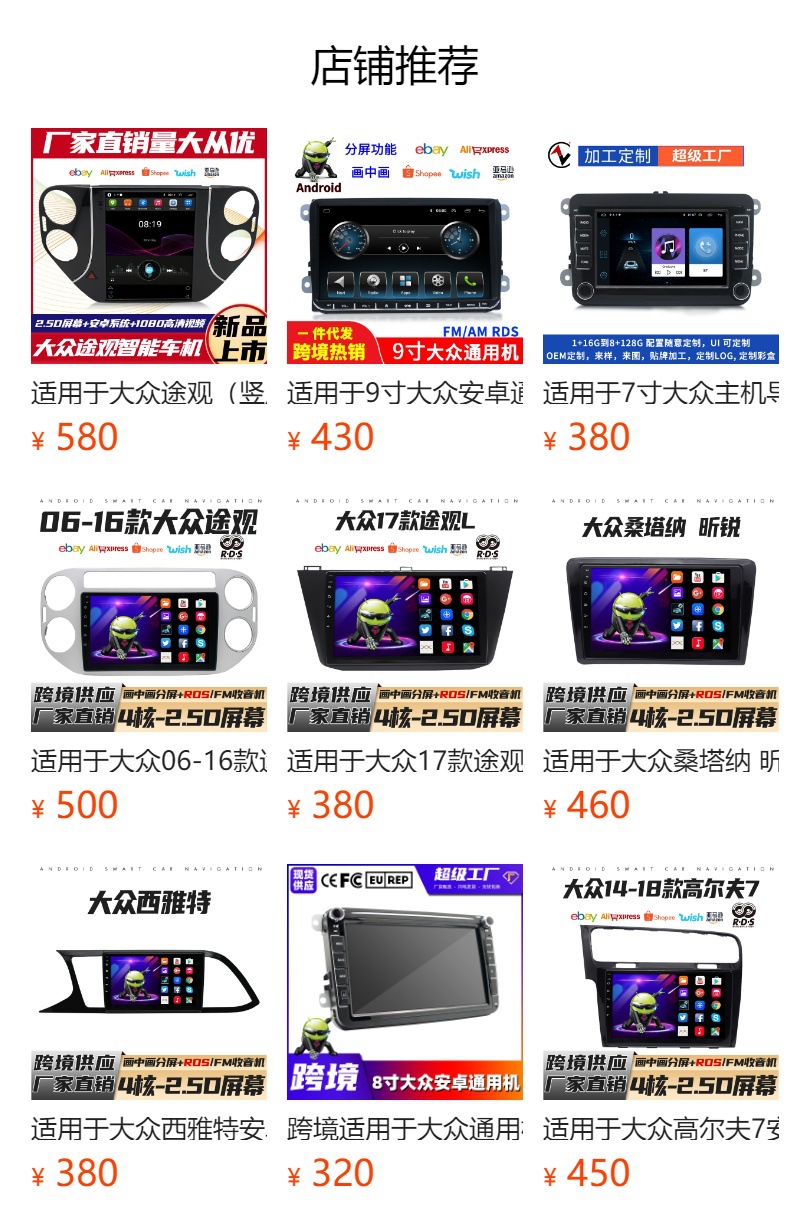 预览状态下无法点击,发布后,可点击跳转到对应的商品页面