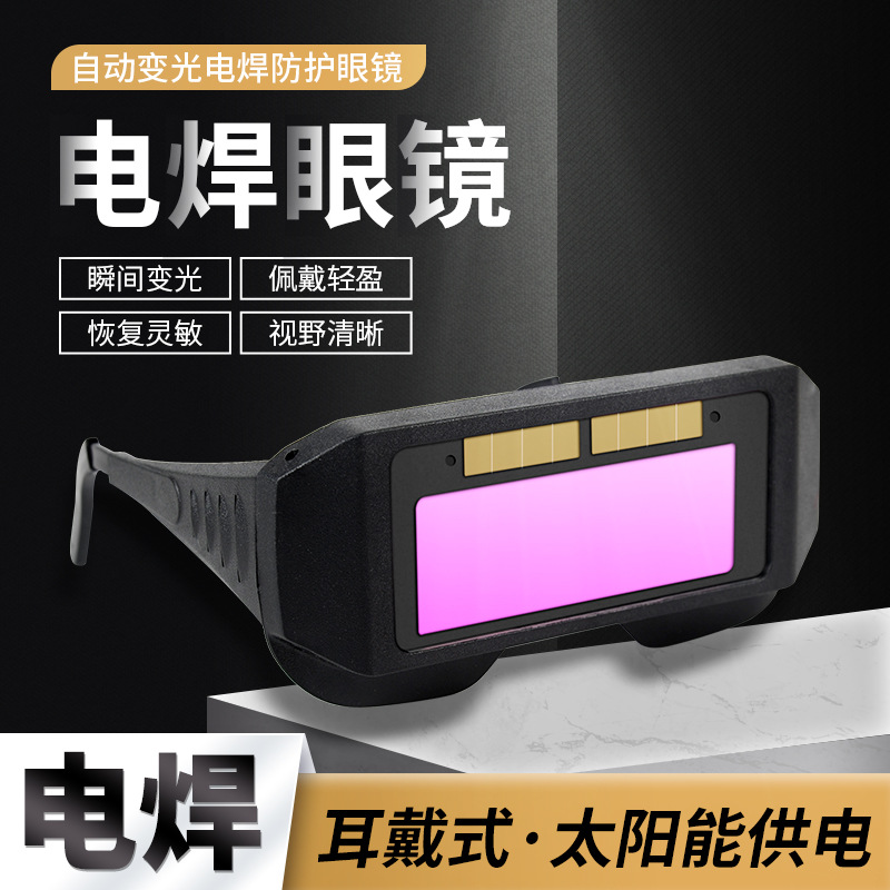 Manufacturer auto-darkening welding goggles for argon arc welding anti-glare anti-dazzle protective lightweight goggles for welders