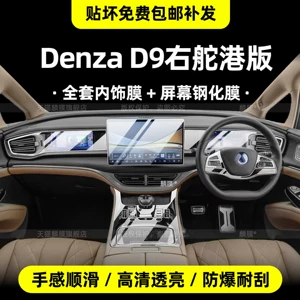 Denza D9Ev Sağ Sükan Daxili Mərkəzi Konsol Qoruyucu Şüşə Film Aksesuarları