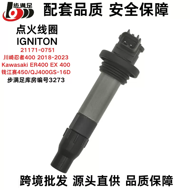 川崎400忍者点火线圈Kawasaki Ninja高压包129700-5520摩托车配件