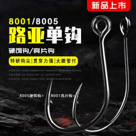 路亚鱼钩单钩8001亮片钩8005硬饵钩散装鱼钩渔具批发