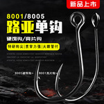 路亚鱼钩单钩8001亮片钩8005硬饵钩散装鱼钩渔具批发