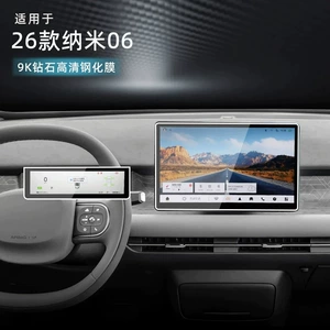 Suitable for the 2026 Dongfeng Nano 06: center console navigation screen protector, tempered glass film for the passenger-side LCD screen, and interior trim accessories