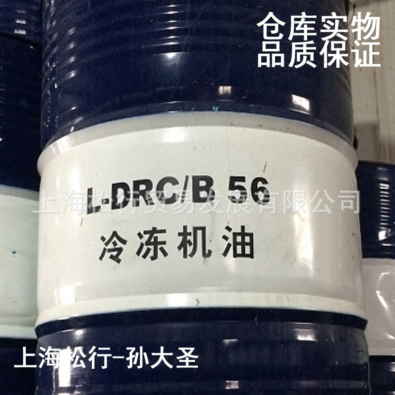 克拉玛依L-DRC/B56号冷冻机油56#冷冻机油4GS氢氟氯烃制冷剂R22