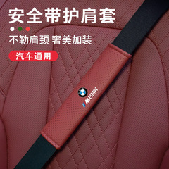 BMW 肩パッド付き車保護カバー、車の夏の耐摩耗性拡張ハイエンド安全ベルト装飾に適しています。