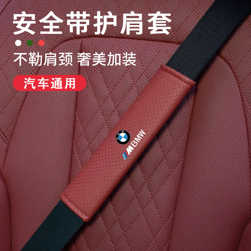 BMW 肩パッド付き車保護カバー、車の夏の耐摩耗性拡張ハイエンド安全ベルト装飾に適しています。|undefined