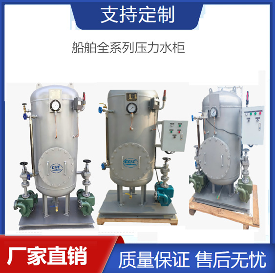 YLG-0.5船用压力水柜 船用压力水柜厂家YLG-0.5压力水柜CCS船检