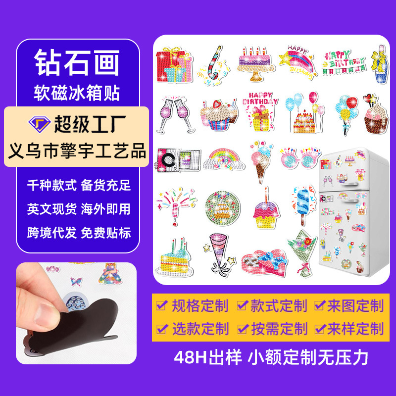 Postre de pastel globo de absorción de diamantes pintura pegatinas de refrigerador para niños DIY creativo mampostería pegatinas juguetes al por mayor
