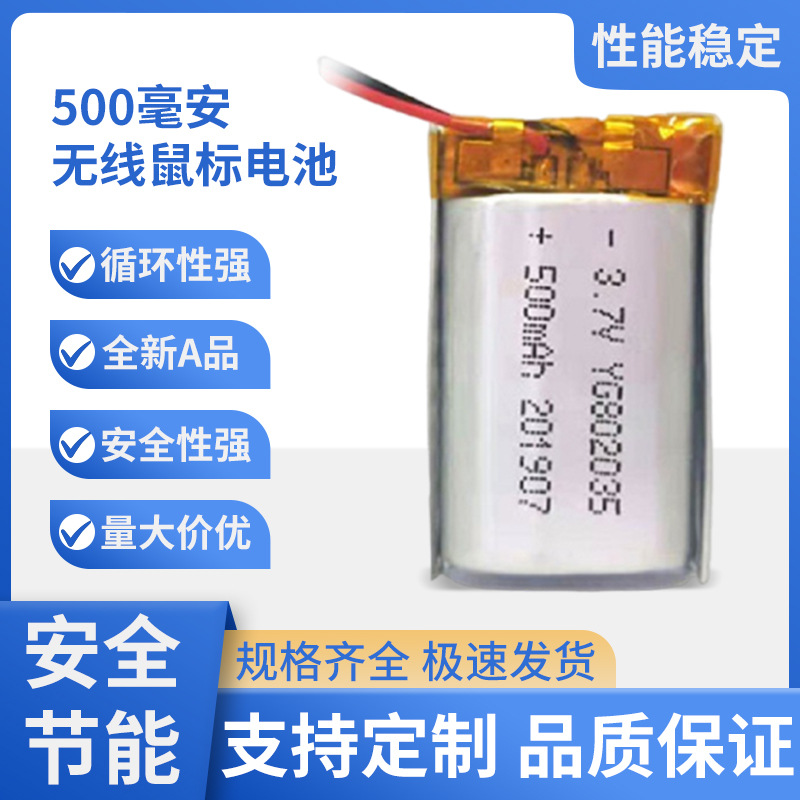 聚合物锂电池500毫安遥控飞机电池台灯按摩器无线蓝牙鼠标蓄电池
