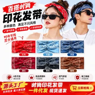 爆款腰果花运动吸汗发带亲肤交叉发饰瑜伽跑步头巾束头戴工厂批发