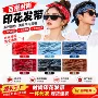 瑜伽爆款头戴跑步发带