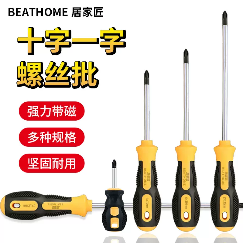一字螺丝刀十字螺丝刀手动带磁起子五金工具批发ph2多规格螺丝批