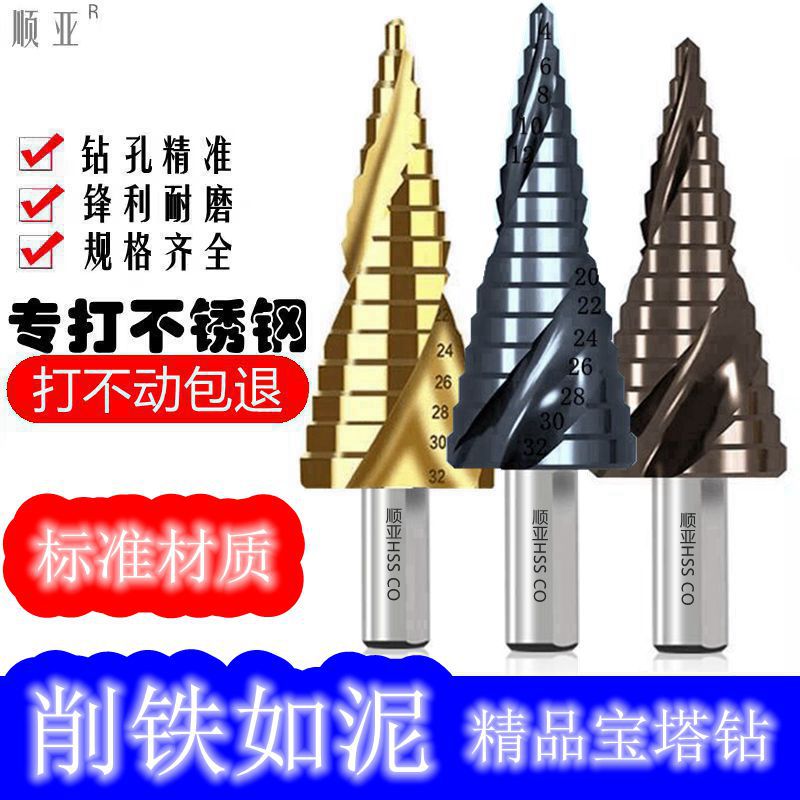 Hexagon shank step drill step drill pagoda drill electric wrench reamer tower drill steel plate punch