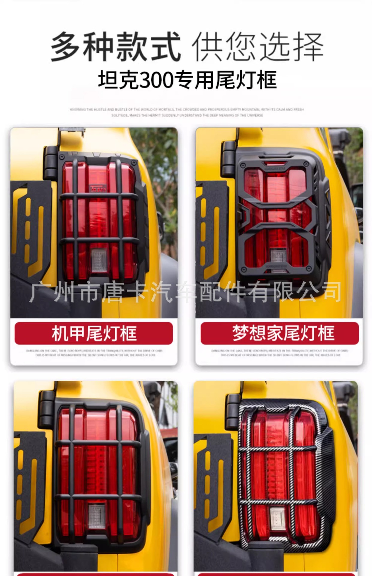 Tank 300 Taillight Frame Protective Cover Front and Rear Headlight Cover Special Exterior Cover Modification Accessories Tank 300 Taillight Cover