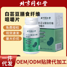 北京同仁堂白芸豆咀嚼片膳食纤维白芸豆酯片大餐白芸豆压片糖果