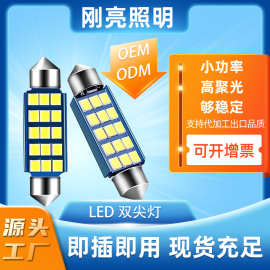 批发汽车阅读灯高亮双尖LED车顶灯42mm 2835牌照灯尾箱灯室内灯