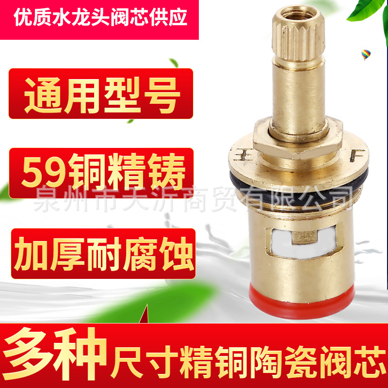 单冷水水龙头芯全铜单冷热芯子快开芯角阀菜盆开关截止阀闸阀芯