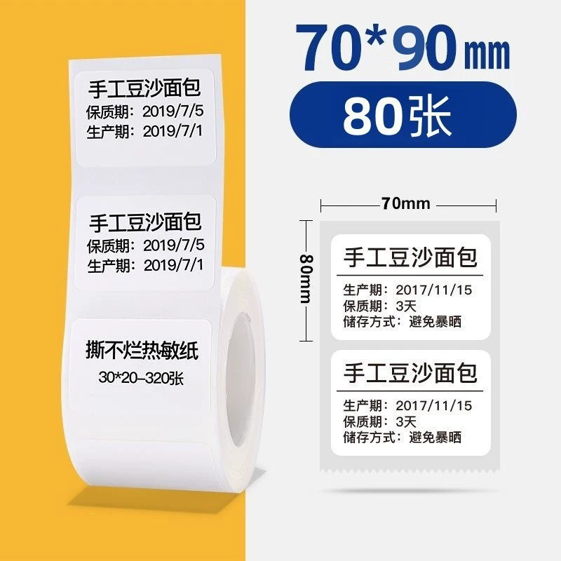 Четыре термостойкие этикеточные бумаги подходят для Chiteng 221b/Shuofang t50/Detong p1/40*30 самоклеящаяся этикеточная бумага