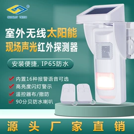 报警探测器;其他报警器;报警配件