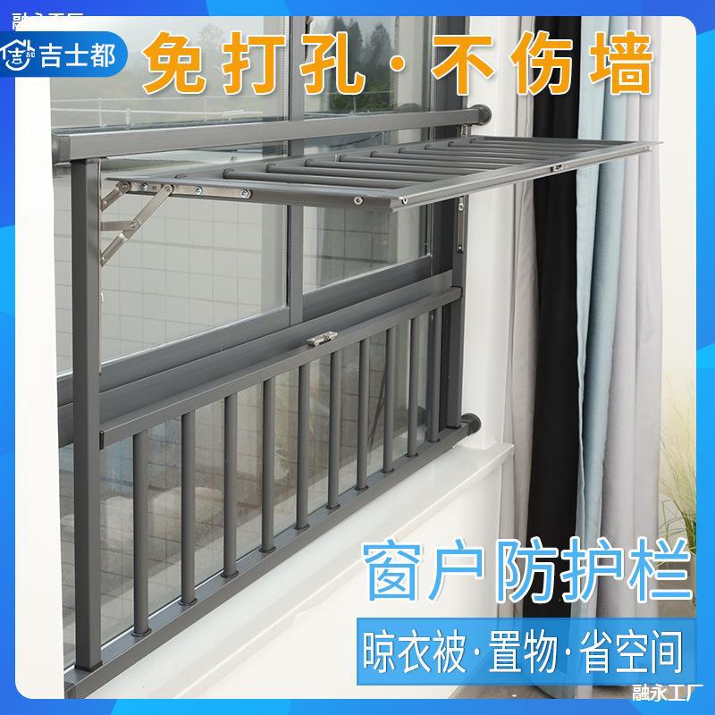 Hole-Free Multifunctional Folding Guardrail Children's Window Anti-Collision and Anti-Fall Balcony Floor-To-Ceiling Window Clothes Drying Rack
