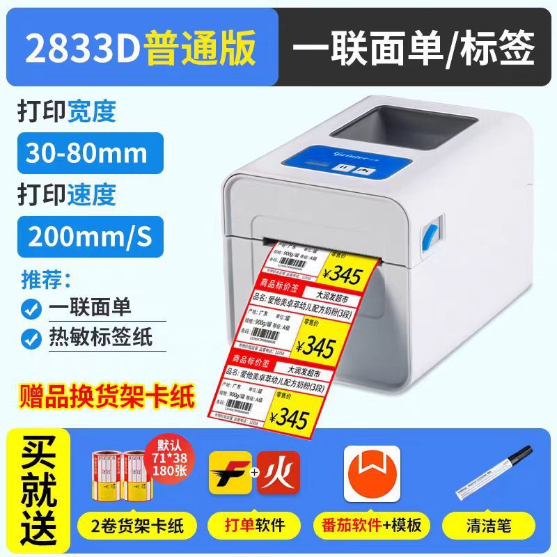佳博GP-3120TU系列热敏标签打印机电子面单服装价签便携式打印机|undefined