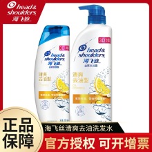 海飞丝去屑洗发水清爽去油型200ml/400ml/700ml/750ml/1000ml