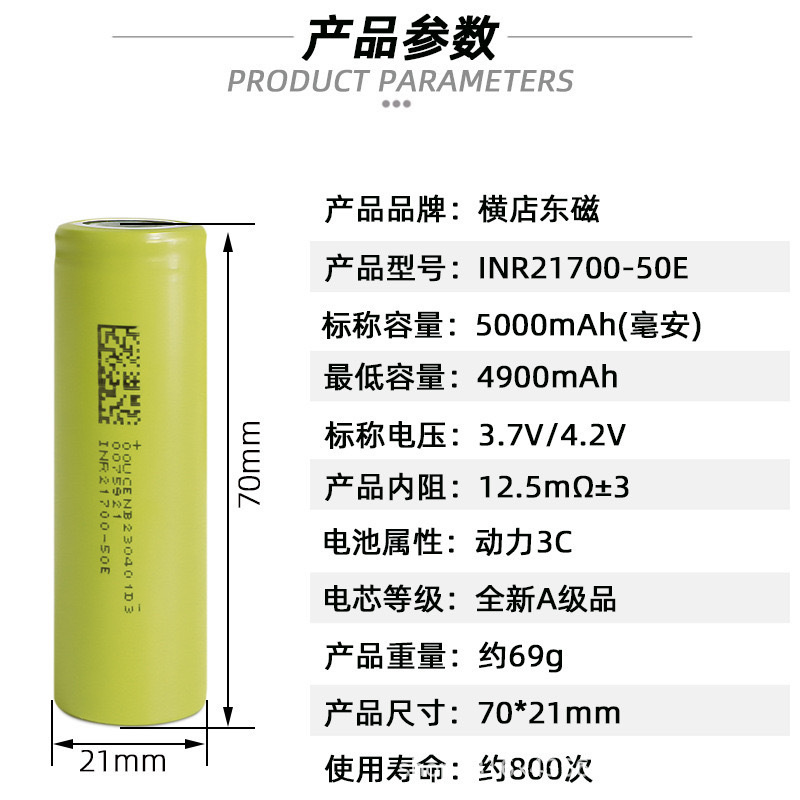 东磁21700锂电池5000mAh动力5C电动车电池充电电动工具风扇电芯|undefined
