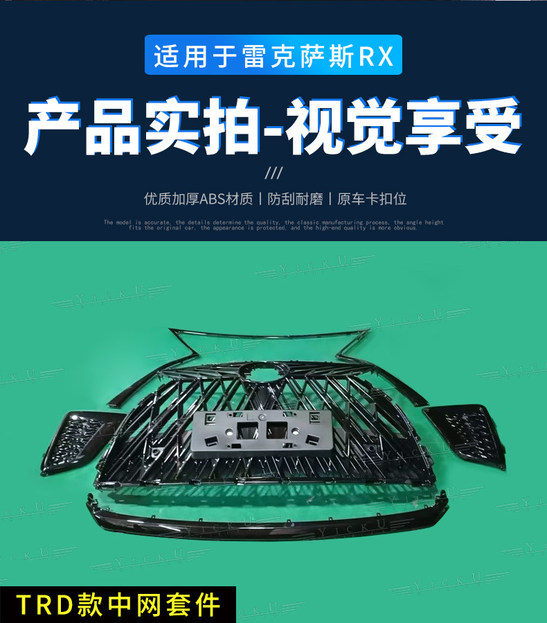 Suitable for 20-22 Lexus Rx Modified Sports Kit Grille Adhesive Rear Lip Full Set Small Surround