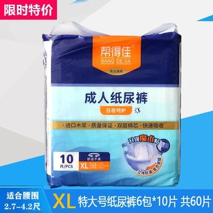 Bangdejia diapers diapers for adults and the elderly oversized XL diapers for men and women for fat people and the elderly