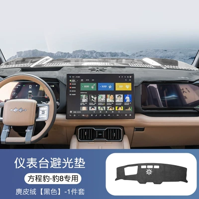 Applicable equation Leopard 8 instrument light-proof pad Leopard 8 special center console sun-proof insulation suede flannel plush pad interior (Günəş əleyhinə siperlik) - fangchengbao-8-instrument-panel-light-proof-mat-suede