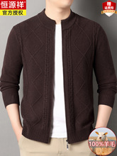正品恒源祥春秋季羊毛100%针织衫中年爸爸装时尚休闲百搭毛衣外套