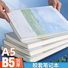 加厚a5笔记本本子软皮日记本记事本b5笔记本高颜值胶套本学生励志