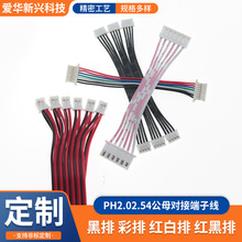 厂家ph2.0-3p连接线排线颜色芯数可定