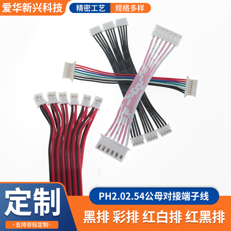 厂家ph2.0-3p连接线排线颜色芯数可定