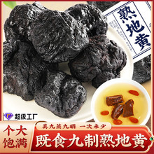 定制熟地黄九制 怀地黄生地九蒸九晒 生地片河南焦作熟地黄中药材